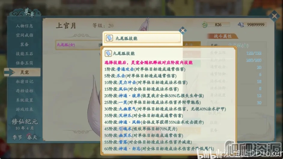 《绯月仙行录》灵宠装备选择推荐