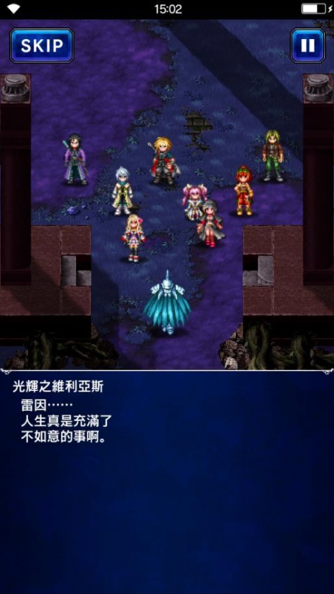 最终幻想：勇气启示录