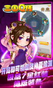 三国q传测试版