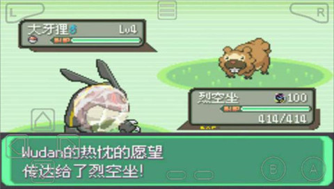 口袋妖怪绿宝石国际版