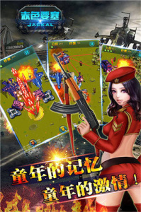 赤色要塞第一版