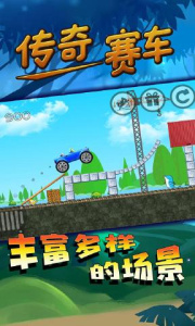 传奇赛车官方版