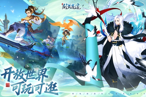 剑灭逍遥官方正版