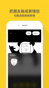 表情maker官方版