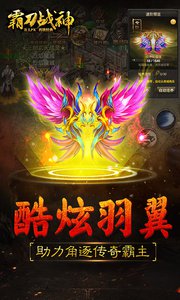 霸刀战神海量版