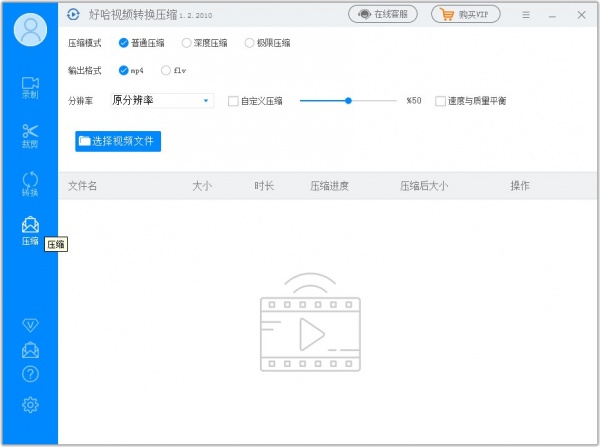 好哈视频转换压缩