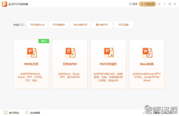 金舟PDF转换器
