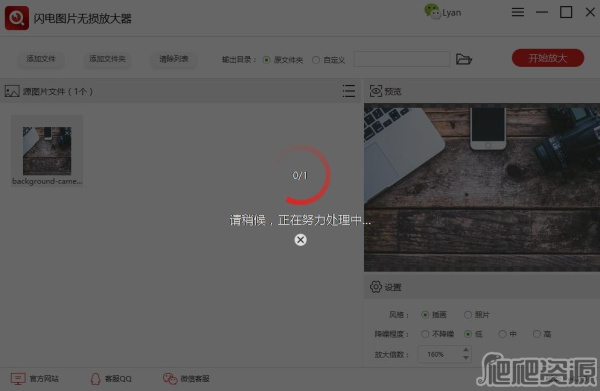 闪电图片无损放大软件