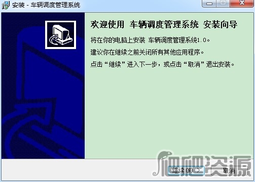 宏达车辆调度管理系统