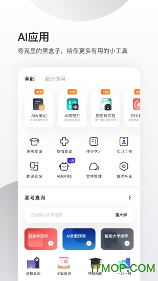 夸克网盘app