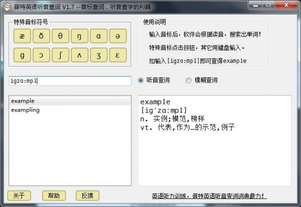 普特英语听音查词