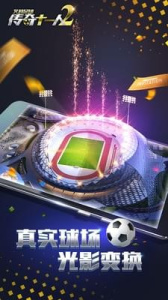 艾特足球华为版