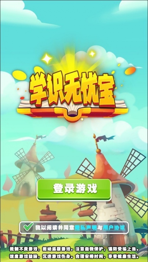 学识无忧宝红包版