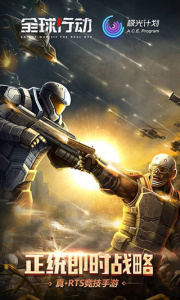 全球行动百度版