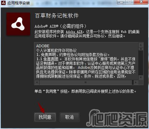 百草财务记帐软件