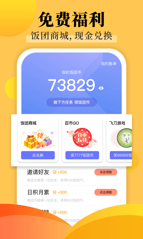 饭团探书无限饭团币版