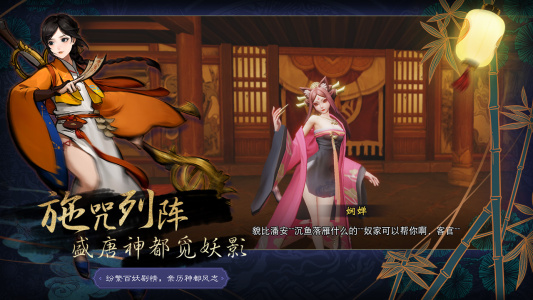 神都夜行录单机版