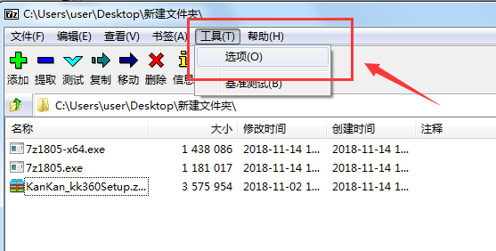 7-Zip 2022版