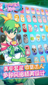 巴啦啦魔法美甲2手游版