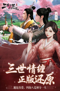 新三生三世十里桃花中文版