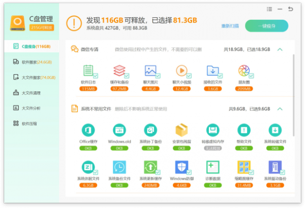 极简C盘清理大师