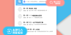 老年人听书手机软件合集