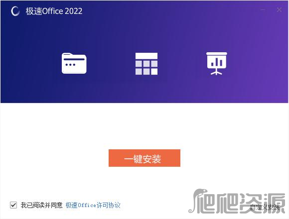 极速Office 2022