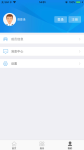 临沂医保手机版