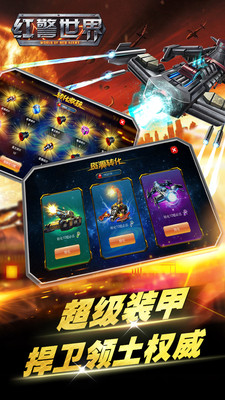 红警世界百度版