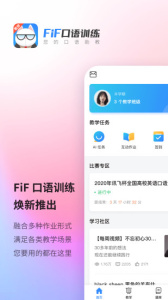 FiF口语训练教师版app