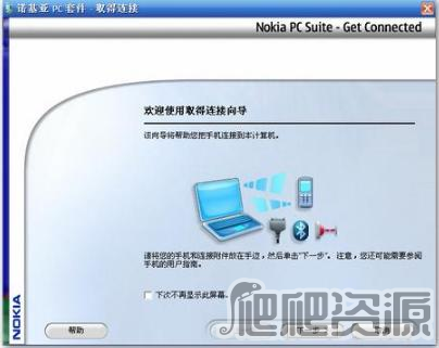 诺基亚PC套件截图