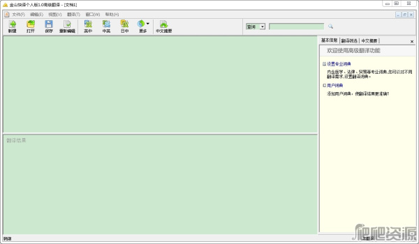 金山快译 个人版