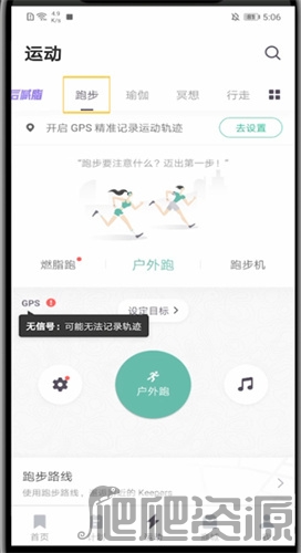 Keep健身app
