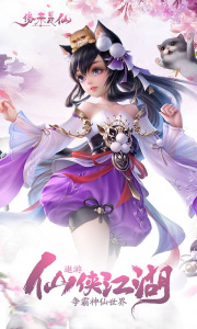 缘来是仙公测版