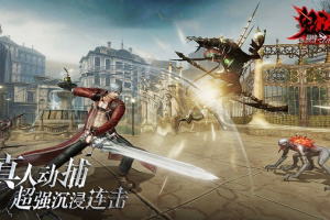 鬼泣巅峰之战华为版