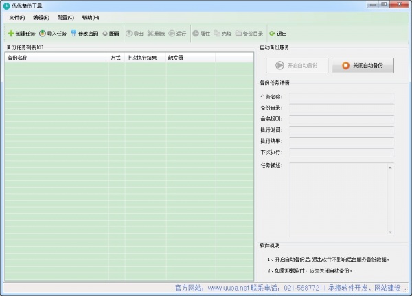优优备份工具2015版