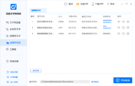 迅捷文字转语音软件