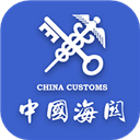 海关易服务软件