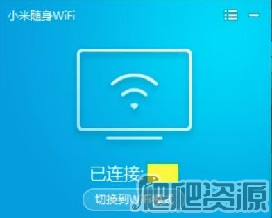 小米随身WiFi