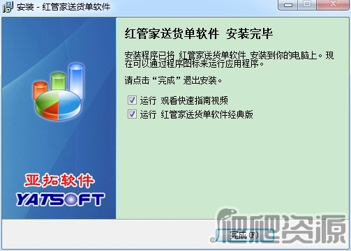 红管家送货单打印软件