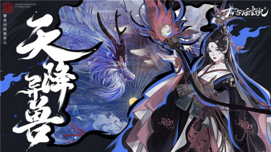 太古妖皇诀台服