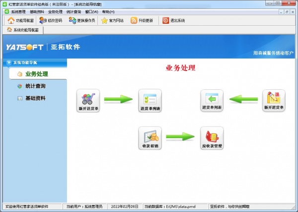 红管家送货单打印软件