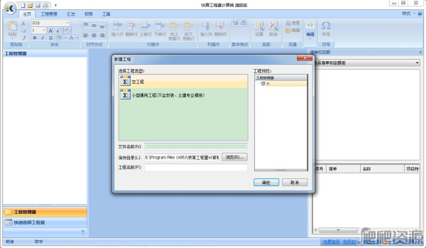 快算工程量计算稿