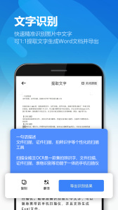 图片扫描全能王app最新版