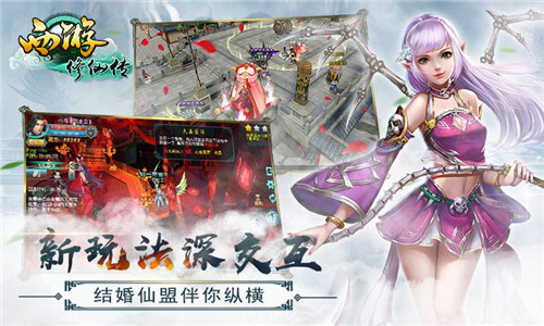 西游修仙传快用版