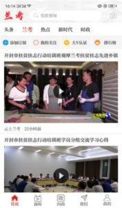 云上兰考app安卓客户端