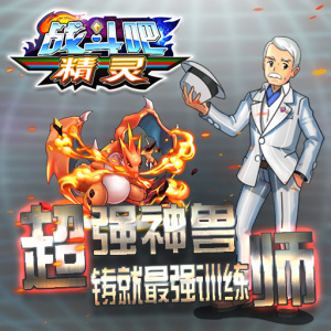 战斗吧精灵vivo版