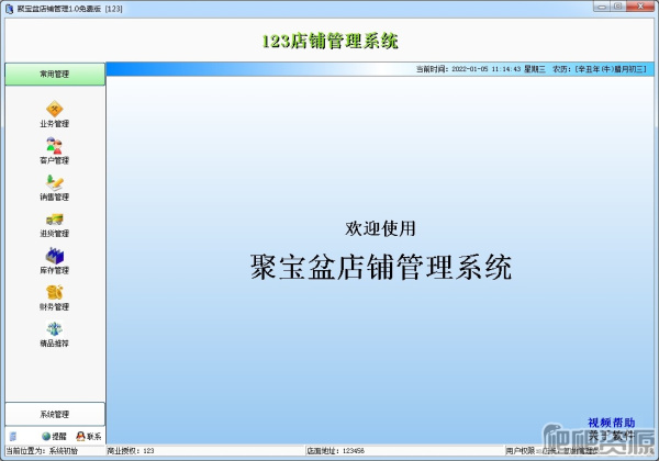 聚宝盆店铺管理