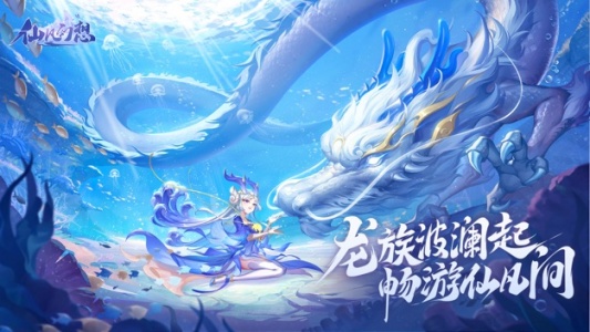 仙凡幻想官方正版