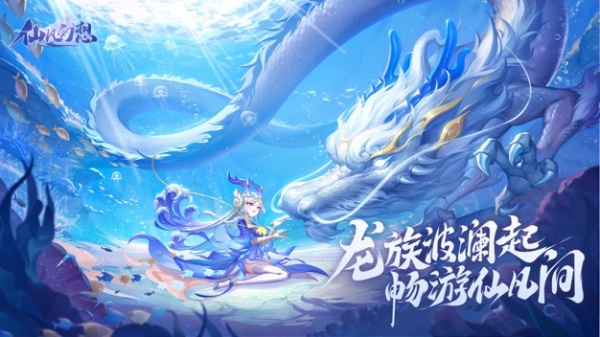 仙凡幻想官方正版